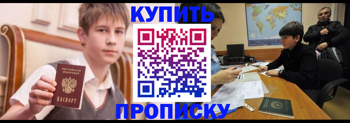 временная прописка в Клинцах