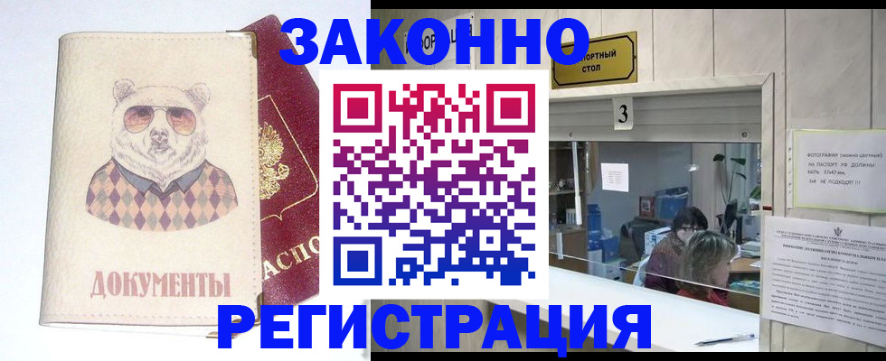 прописка от собственника в Клинцах