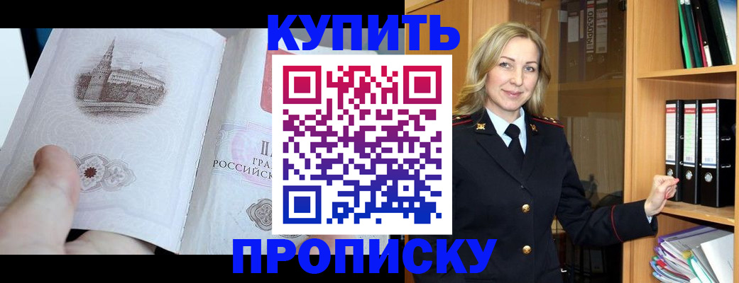 прописка для школы в Клинцах