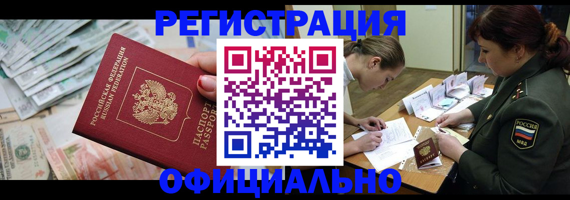 прописка регистрация в Клинцах